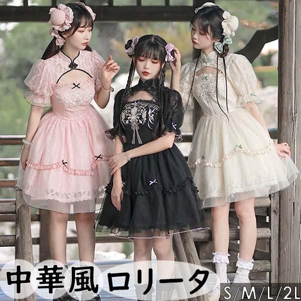 中華風 ロリータ チャイナドレス ワンピース Aライン Lolita