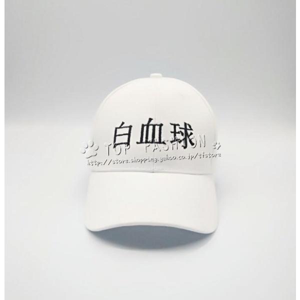 はたらく細胞 風 血小板 白血球 Kill コスプレ 帽子 刺繍 Buyee Buyee Japanese Proxy Service Buy From Japan Bot Online