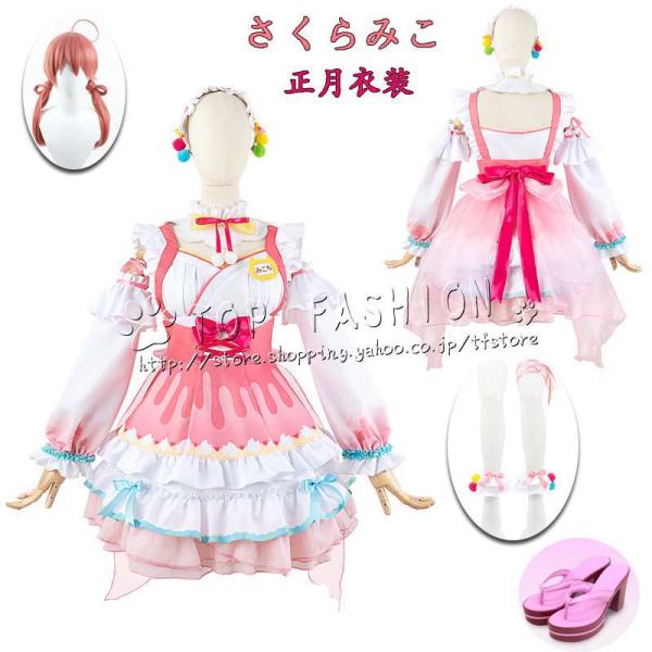 hololive ホロライブ VTuber 風 さくらみこ 正月衣装 コスプレ