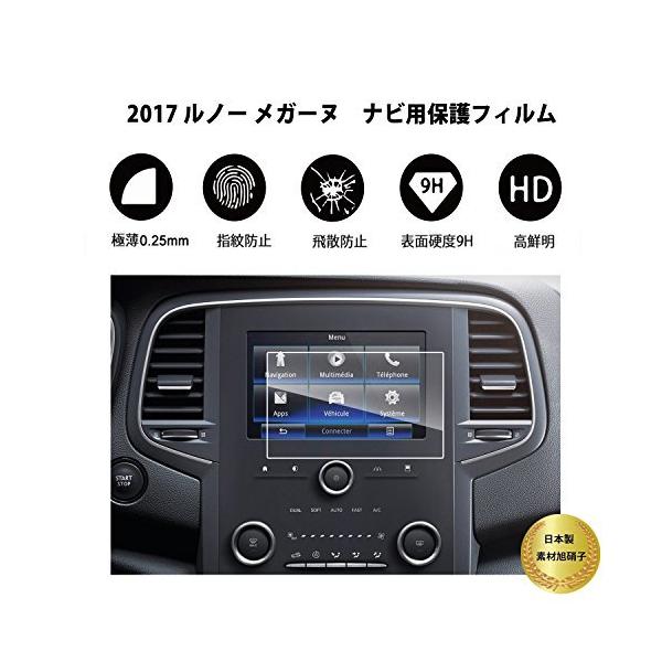 RUIYAルノー メガーヌ/ルノー メガーヌスポーツ ツアラー （2017）7インチ カーナビ専用ガラスフィルム 液晶保護フィルム 保護シー