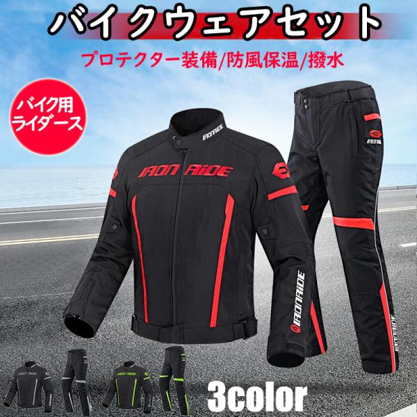 コミネ（KOMINE） 冬用バイクウェア 上下セット