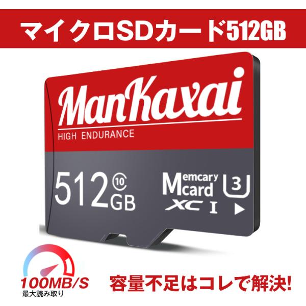 マイクロSDカード 512GB スイッチ sdカード スマホ 用 の sd カード