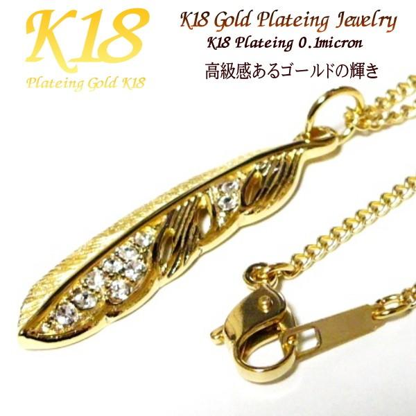 18金 18K コーティング ネックレス メンズネックレス ゴールド メンズ 男性 レディースネックレス 女性  ステンレス フェザーネックレス 羽根