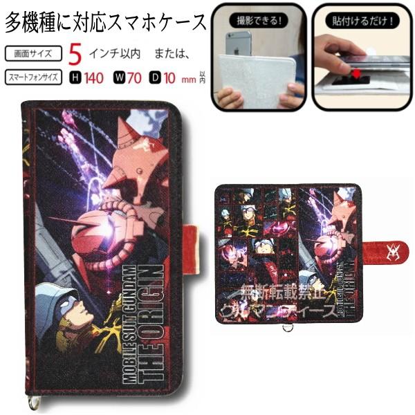 文字 クリエイティブ 証明書 スマホケース 手帳 型 ガンダム Fellowshipofveritas Org