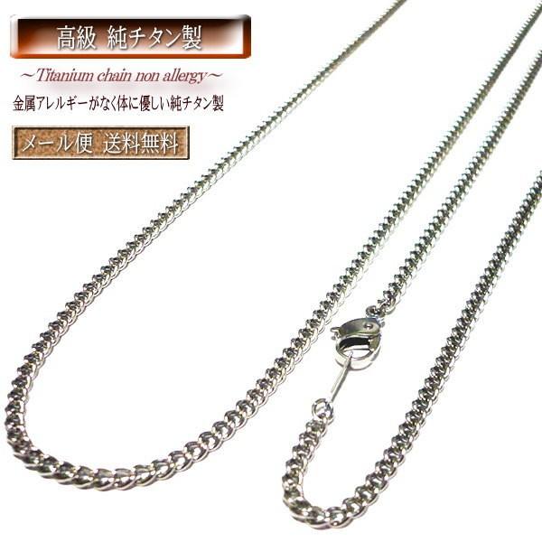 純 チタンチェーン ネックレス