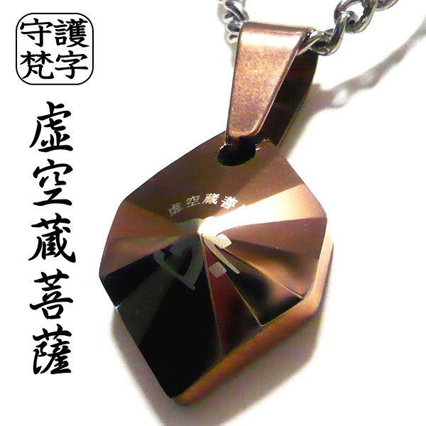 梵字 メンズネックレス ボンジ ネックレス 男性 シンプル 干支 お守り 厄除け 開運 干支守護 梵字アクセサリー 和柄 漢字 タングステン × チタンチェーン