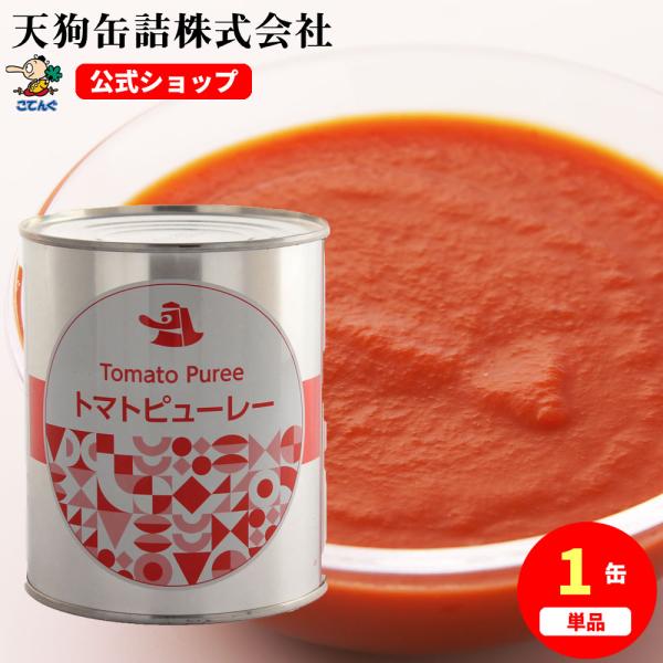 【公式】天狗缶詰 トマトピューレ JAS 食塩無添加 2号缶 850g ミネストローネ、パスタに---【商品名】トマトピューレ JAS 食塩無添加 2号缶【カロリー(100g当たり)】41kcal【缶型】2号缶【原材料名】トマト（アメリカ産...