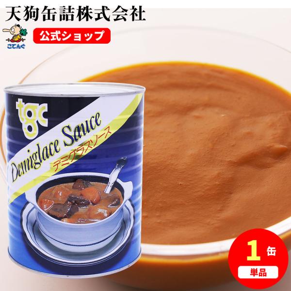 【公式】天狗缶詰 デミグラスソース 1号缶 3,000g  洋食、オムライスに---【商品名】デミグラスソース 1号缶【カロリー(100g当たり)】８８kcal【缶型】1号缶【原材料名】トマトペースト（アメリカ製造）、小麦粉、豚脂、本醸造醤...