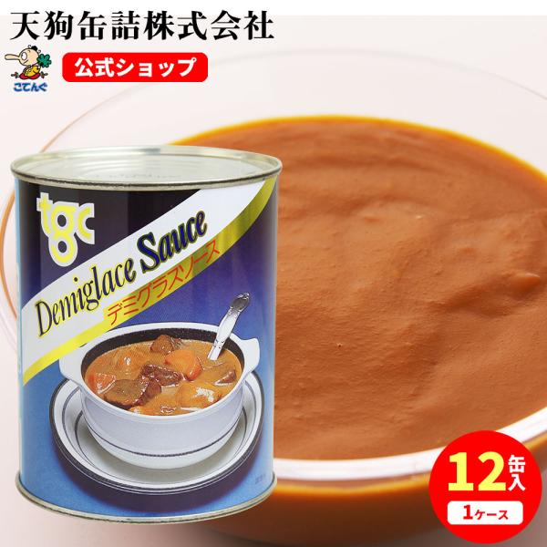 【12缶セット】 【公式】天狗缶詰 デミグラスソース 2号缶 850g 12缶 洋食、オムライスに---【商品名】デミグラスソース 2号缶【入数】12缶【カロリー(100g当たり)】８８kcal【缶型】2号缶【原材料名】トマトペースト（アメ...