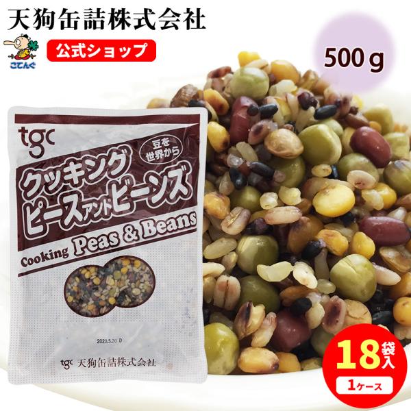 【賞味期限2026年11月17日】雑穀 ブレンド 18袋セット ドライパック CF 500gx18袋 そのまま 雑穀サラダ に 天狗缶詰 業務用 食品