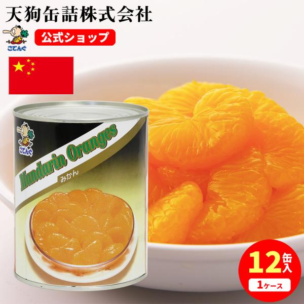 みかんかん tgctengu_3010169140202