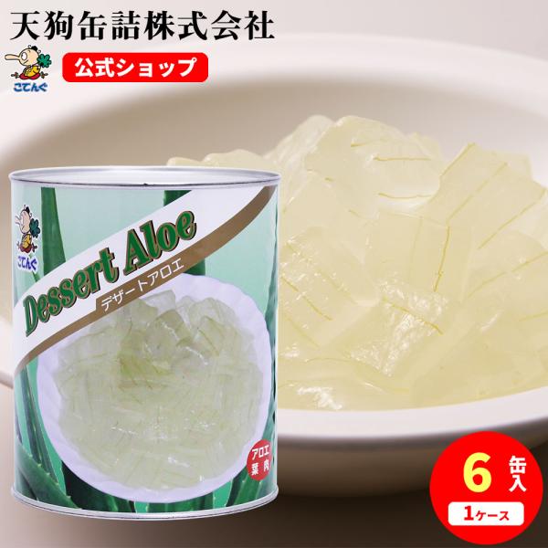 まるてん 缶詰 天狗缶詰 アロエデザート 缶詰 6缶セット タイ産 1号缶 固形