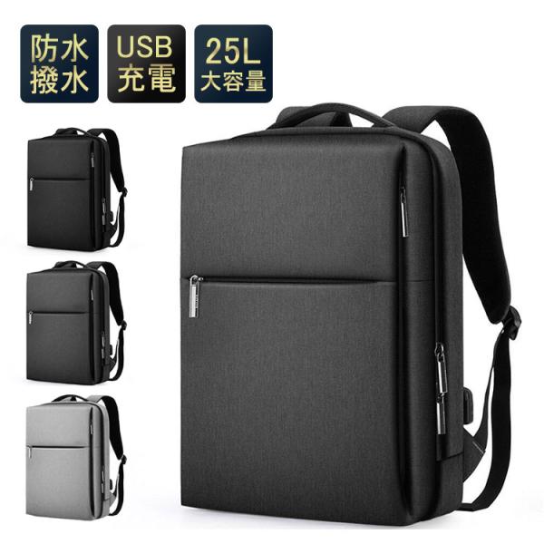 リュックサック メンズ USB 充電 ビジネス 大容量 多機能