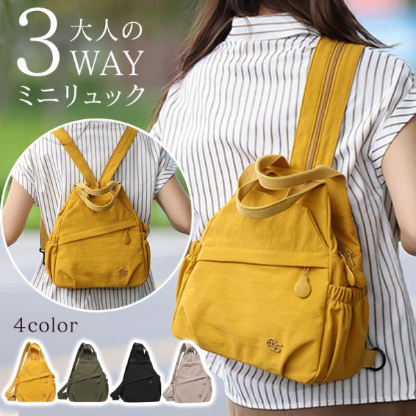 リュックサック レディース 3way 小さめ 軽量 ワンショルダー ハンドバッグ 撥水 軽い 大容量 コンパクト かわいい おしゃれ 通勤 通学 バッグ 斜め掛け ミニ