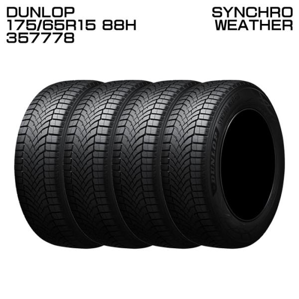 DUNLOP スタッドレスタイヤ175-65-15 DUNLOP（ダンロップ） DUNLOP 357778 175/65R15 88H XL タイヤ