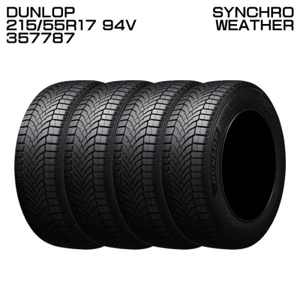 DUNLOP（ダンロップ） DUNLOP 357787 215/55R17 94V タイヤ シンクロ