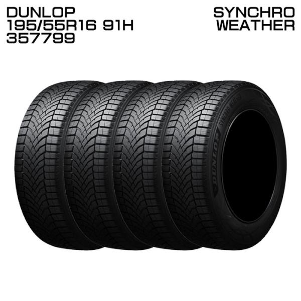 DUNLOP（ダンロップ） DUNLOP 357799 195/55R16 91H XL タイヤ