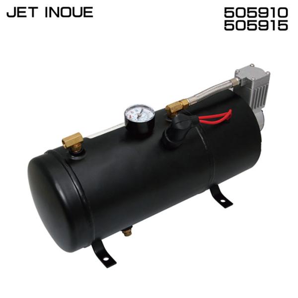 ジェットイノウエ　エアータンク ジェットイノウエ JET INOUE 505910 505915 ホーンメイト NEW