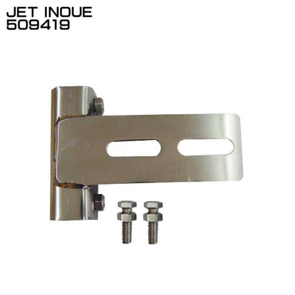 ジェットイノウエ JET INOUE 509419 ステー アンテナステーブラケット 雨どい用  ステンレス  【メーカー取寄せ】