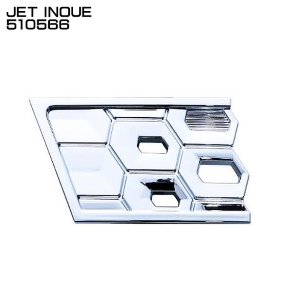 ジェットイノウエ JET INOUE 510566 フロントバンパーガーニッシュ RH