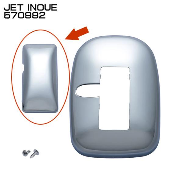 ジェットイノウエ JET INOUE 570982 ミラーホルダー 単品 LH側 サイドミラーカバー【570929】用 樹脂 メッキ 【メーカー取寄せ】