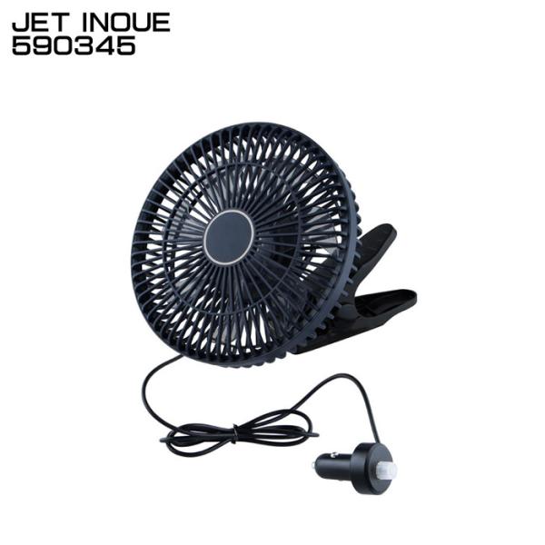 ジェットイノウエ JET INOUE 590345 ルームファン 扇風機 ９インチ 静音タイプ クリップ固定式 12/24V共用 風量調整機能 【メーカー取寄せ】