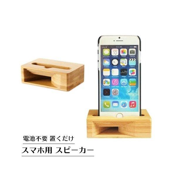 スマホスピーカー スマホ スタンド スピーカー 木製 iPhone android