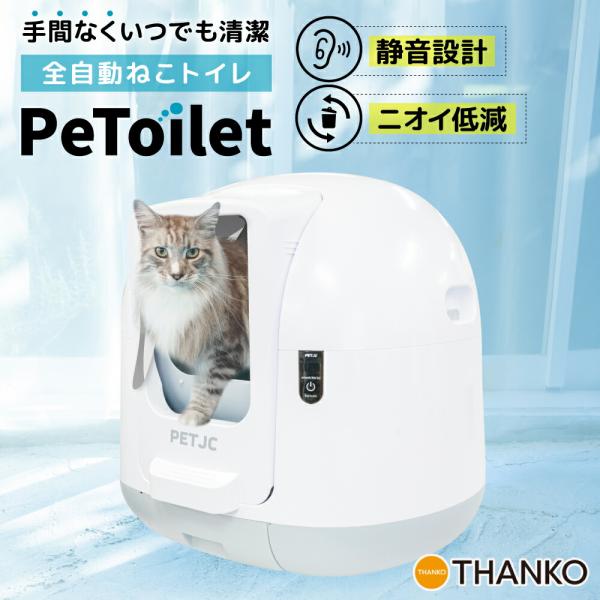 THANKO 猫 トイレ 全自動 自動 全自動猫トイレ 消臭 猫砂 掃除 THANKO 猫 トイレ 全自動 自動 全自動猫トイレ 消臭 猫砂 掃除
