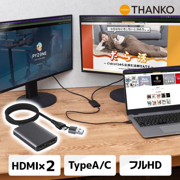 HDMI切替 マルチディスプレイ トリプルディスプレイ アダプター 変換器 パソコン モニター ハブ USB 【公式】映像出力がないUSBでも3画面にできるHDMI変換アダプタ UBHM24SSLPC画面を2台のモニターに出力し、3画面での...