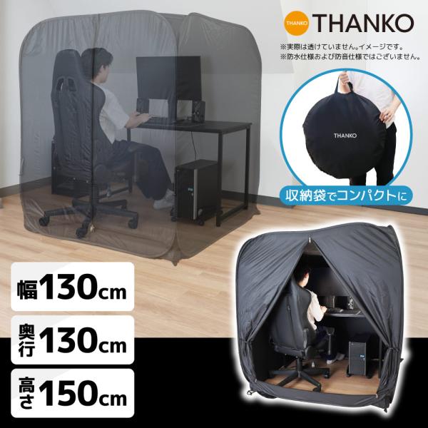 個室 自宅 リモートワーク デスク PC パーソナル パーテーション プライバシー テント 集中 遮光 簡易 持ち運び 収納 [公式] お手軽設置自分だけの「コシツブース」 KSTB25HBK手軽に展開！自分だけのプライベート空間！【平日1...