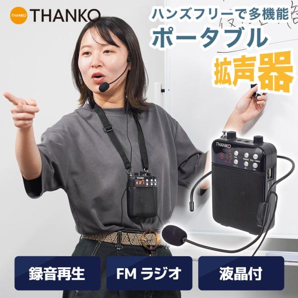 ハンズフリー 小型 スピーカー マイク 充電式[公式]その場で録音再生できる多機能ポータブル拡声器 PRLU25SBK