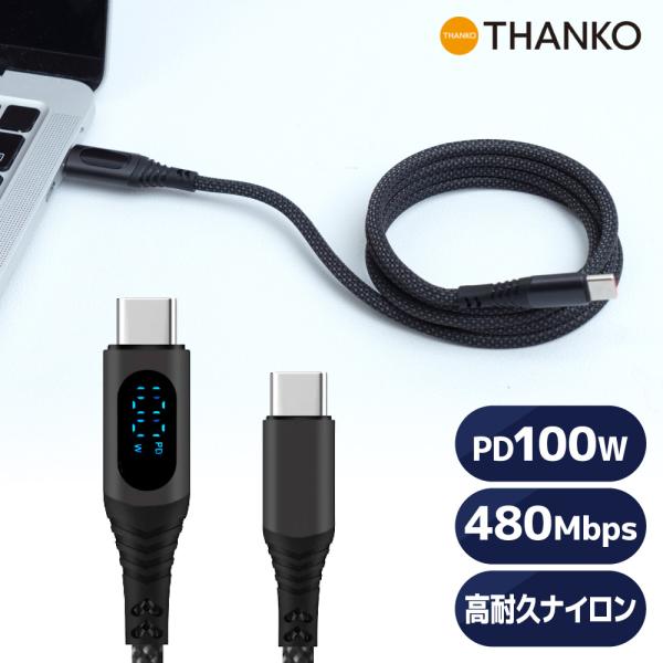 USB Type-C ケーブル 100W PD対応 高出力 マグネット ワット数表示 液晶 e-Marker 急速充電 1m ノートPC対応 PD対応見える充電マグネットケーブル UCMD26SBK
