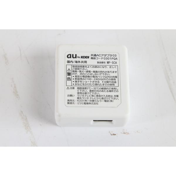 【au純正】 共通ACアダプタ03 （シロ） 0301PQA　【中古品】