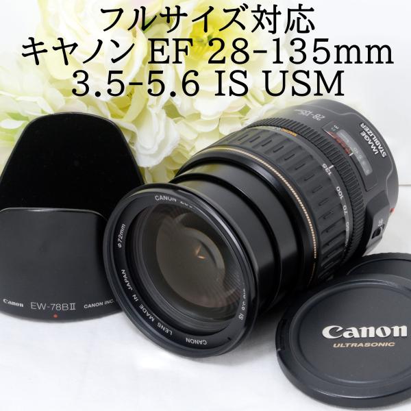 キヤノン 望遠ズームレンズ Canon EF 28-200mm F3.5-5.6 USM フル