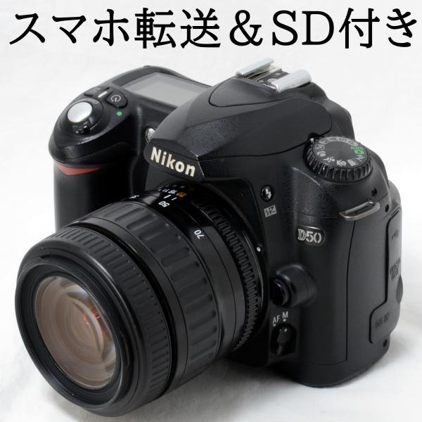 Nikon ニコン D50本格的な外観でありながらデジタル一眼レフ入門機にも最適！レンズは広角28mm〜70mmまでこれ一本でカバー！しかも今回はSDカードもお付けしますので買い足し不要で届いてスグにそのまま撮影可能！おまけのSDカードリー...