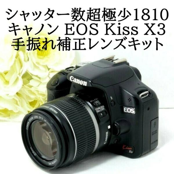 キャノン Canon EOS Kiss X3 レンズキット SDカード付き デジタル一眼 