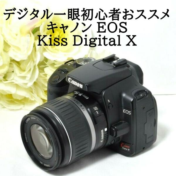キャノン Canon EOS Kiss Digital X EF-S 18-55 レンズキット ブラック デジタル一眼レフカメラ 中古