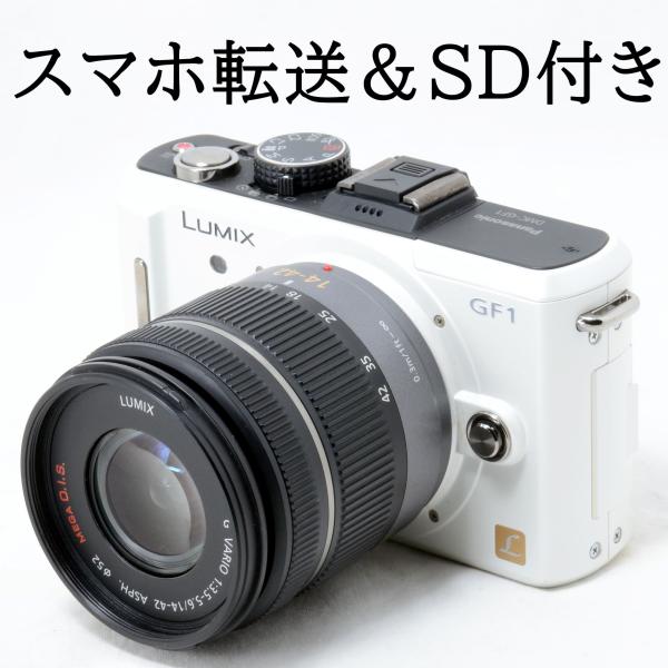 パナソニック ミラーレス一眼カメラ Panasonic LUMIX DMC-GF1 シェルホワイト 14-42mm レンズキット 転送用カードリーダー＆SDカード付き 初心者 おすすめ 中古