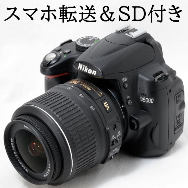 D5000 ニコン デジタル一眼レフカメラ Nikon AF-S 18-55mm VR 手振れ