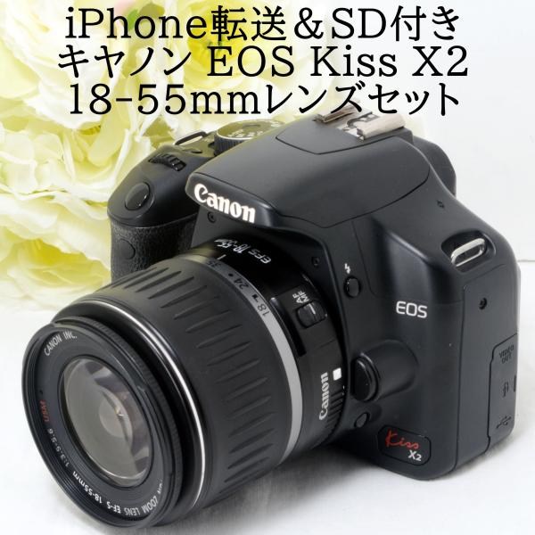 キヤノン デジタル一眼レフカメラ Canon EOS Kiss X2 18-55 レンズキット iPhone転送カードリーダー＆SDカード付き 初心者  おすすめ 中古