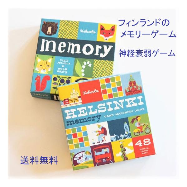 メモリーゲーム 神経衰弱 北欧 おしゃれ カード 夏休み 体験