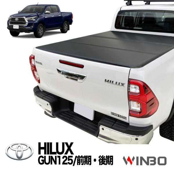 WINBO正規品] 3つ折り ハードトノカバー トヨタ ハイラックス GUN125