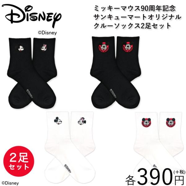 トップ100 ディズニー サンキュー マート ただのディズニー画像