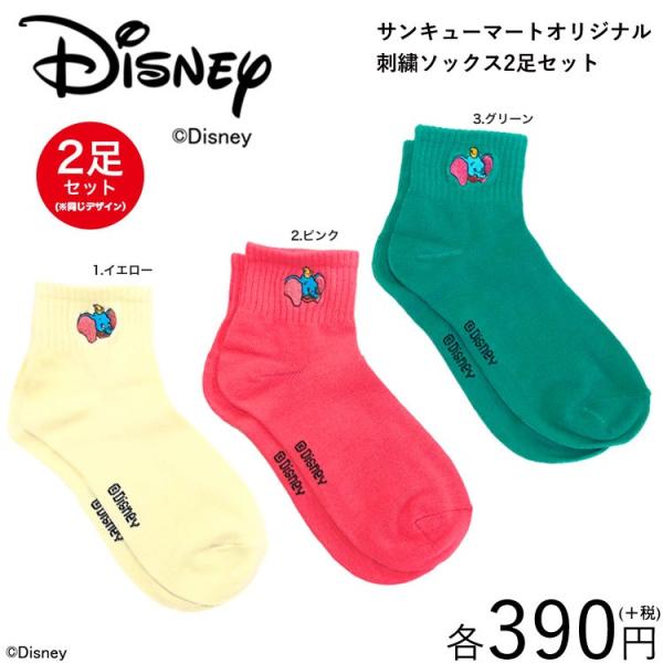 勧める 組 に サンキュー マート 靴下 Bessies1929cafe Com