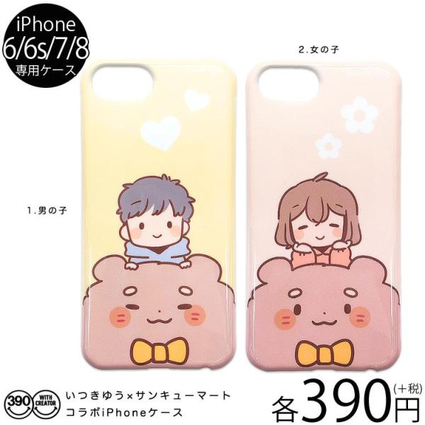 メール便ok いつきゆう コラボ Iphone6 6s 7 8 ケース サンキューマート 10 Buyee Buyee 日本の通販商品 オークションの代理入札 代理購入