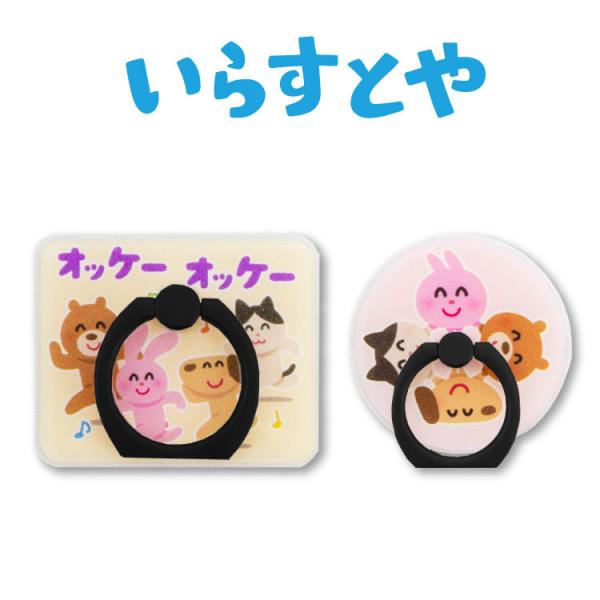 いらすとや コラボ2弾 スマホリング サンキューマート 09 サンキューマート Web Shop 通販 Yahoo ショッピング