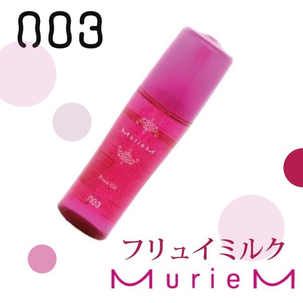 ナンバースリー ミュリアム フリュイオイル 120ml