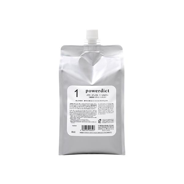 ナカノ パワーディクト 1 リカバー　1500ml 中野製薬 トリートメント サロン専売品 ダメージ補修 ツヤ 業務用