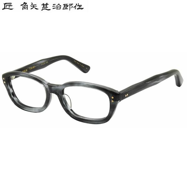 角矢甚治郎 メガネ 匠 角矢甚治郎作 メガネセット 其貳拾 20 ニ 二十