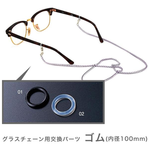 型番：CH PARTS RUBBER  カラー：全2色 おすすめの性別：ユニセックス 付属品：-- ※交換用パーツのみの販売になります。写真のメガネ・チェーンは付属いたしません。  状態：新品未使用 正規品  こちらの商品は送料無料の対象外...